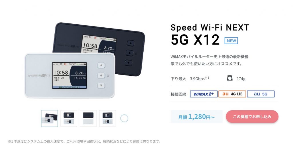 Speed WiFi NEXT 5G X12