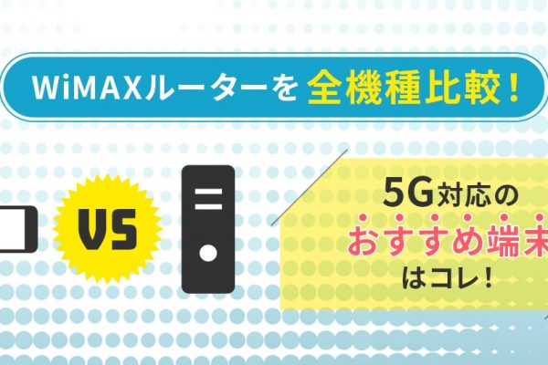 車載用WiFiのおすすめ8選！車内で使える無制限・高速WiFiはどれ？