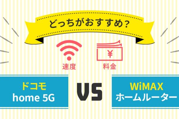 カシモWiMAXの料金プラン・端末代金を解説！お得に契約できるキャンペーンも