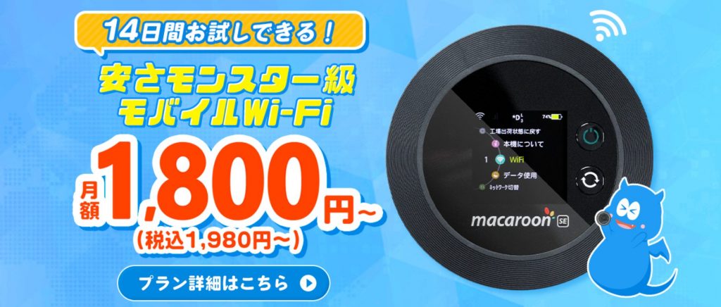 モンスターモバイル