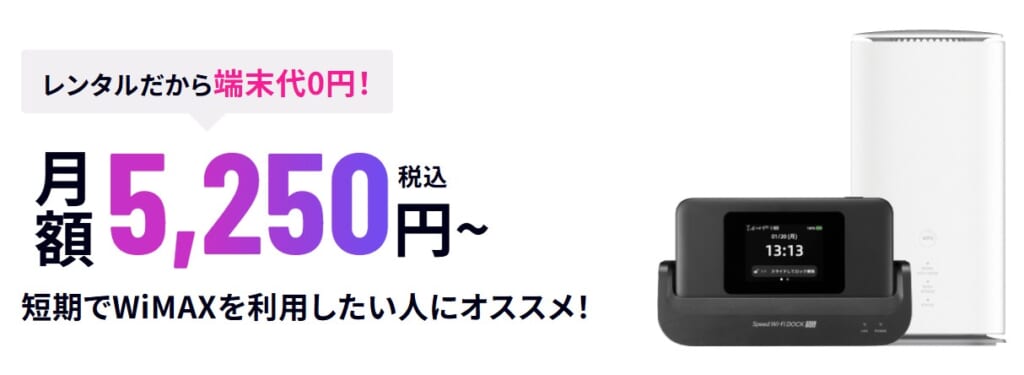 5G CONNECT レンタル