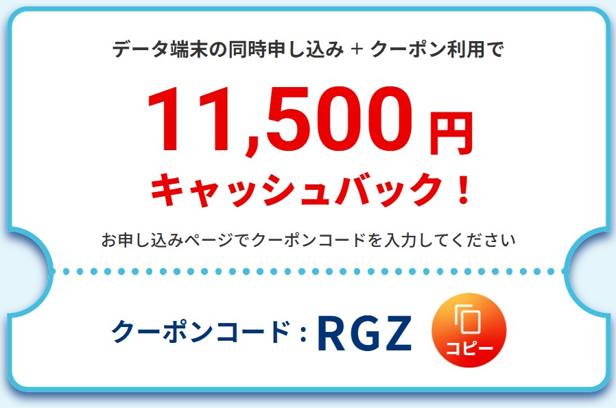 BIGLOBE WiMAX キャッシュバック