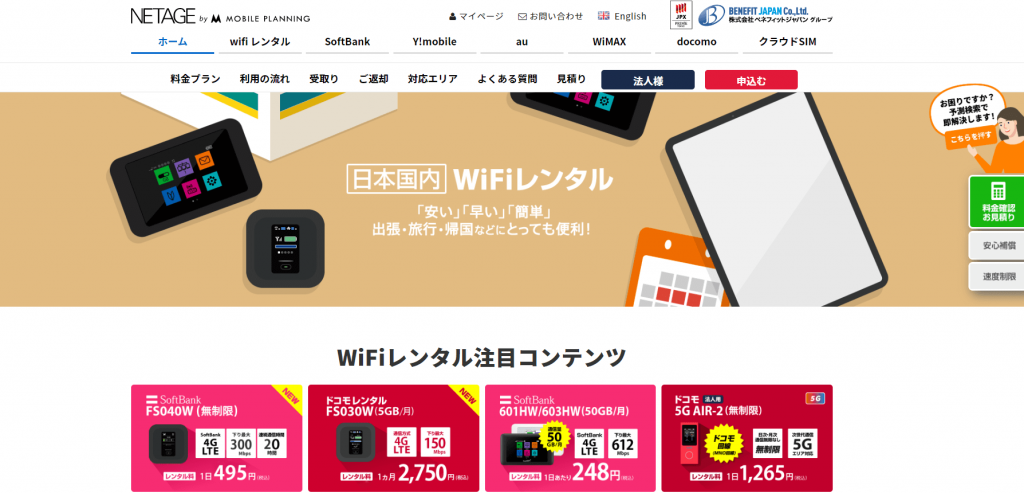 ポケット型WiFi　ワイモバイル