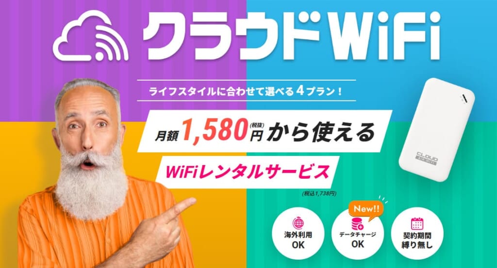 クラウドWi-Fi