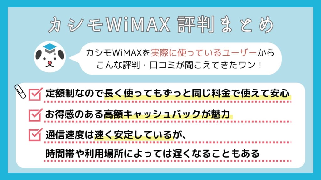 カシモWiMAX 評判