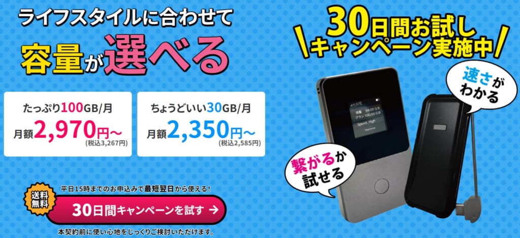 それがだいじWiFi