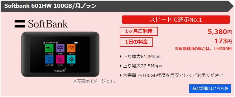 WiFiレンタルJAPAN