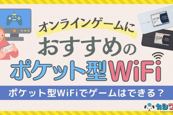 一人暮らしにおすすめの光回線はこれ！安い・速い回線は？