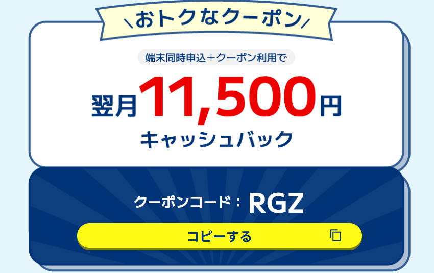 BIGLOBE WiMAX キャッシュバック