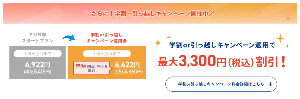 Broad WiMAX 学割or引っ越しキャンペーン
