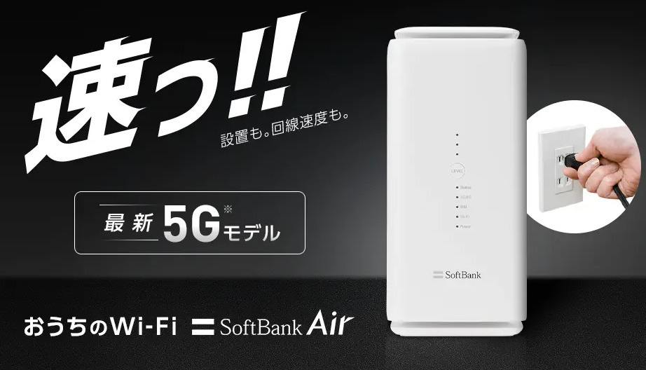 SoftBank Airターミナル4