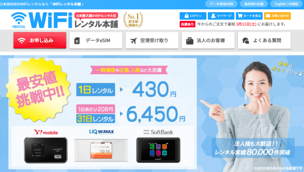 ポケット型WiFi レンタル ドコモ