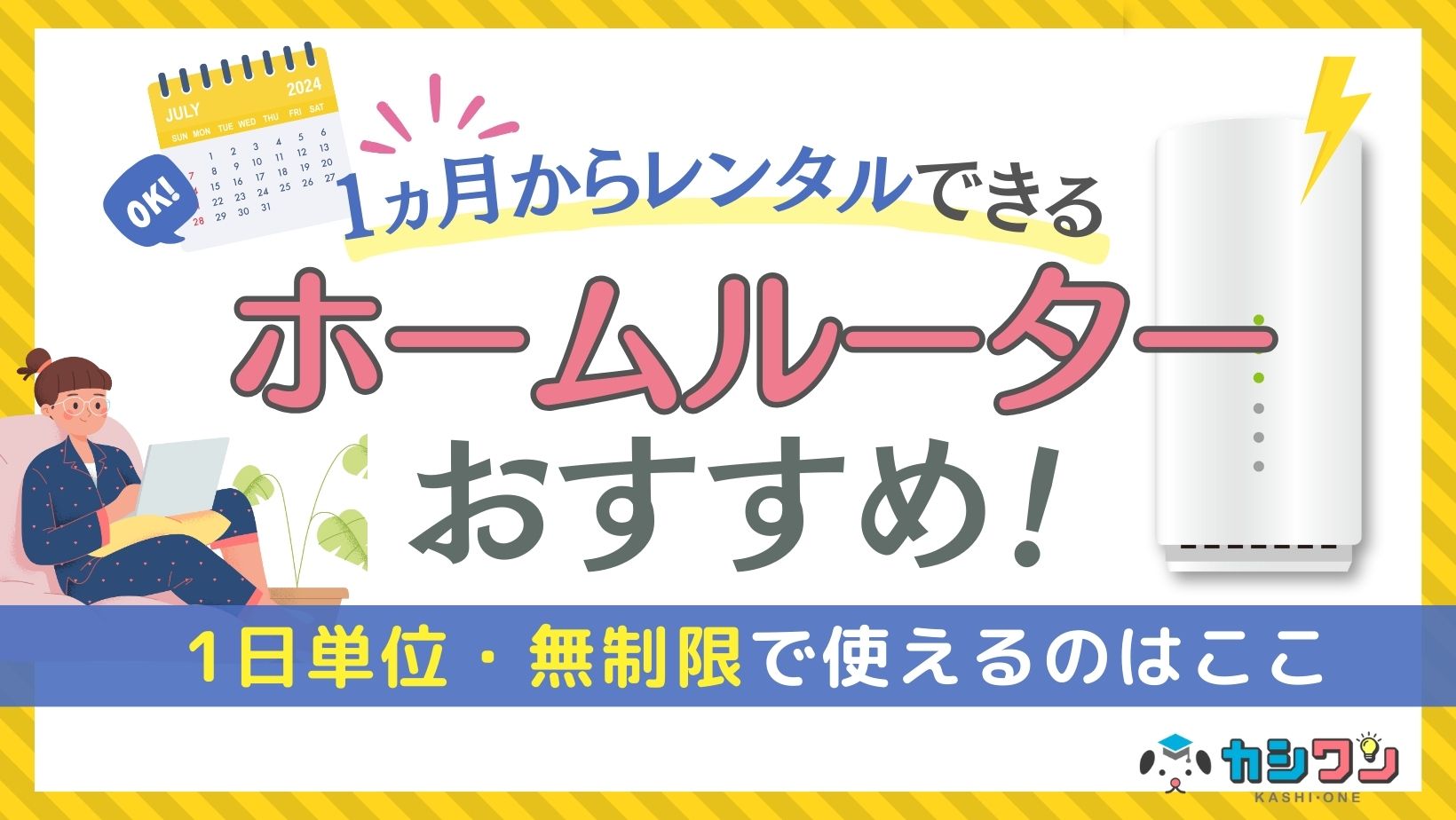ホームルーター レンタル