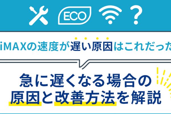 賃貸アパートにおすすめの光回線5選！選び方や利用手順を詳しく解説