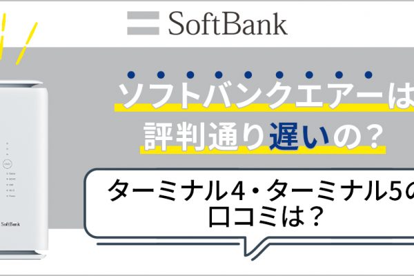 一人暮らしのインターネットはどうすればいい？選び方・おすすめ回線紹介