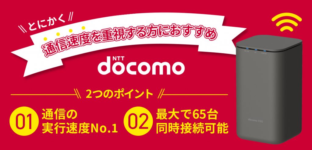 docomo home 5g