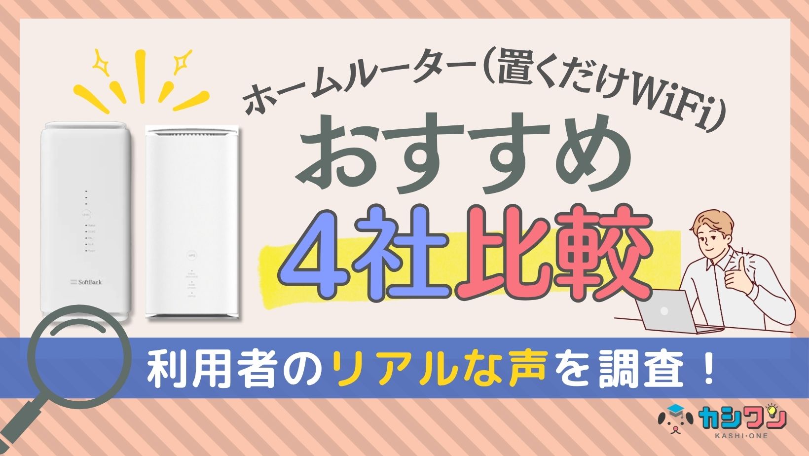 ホームルーター おすすめ