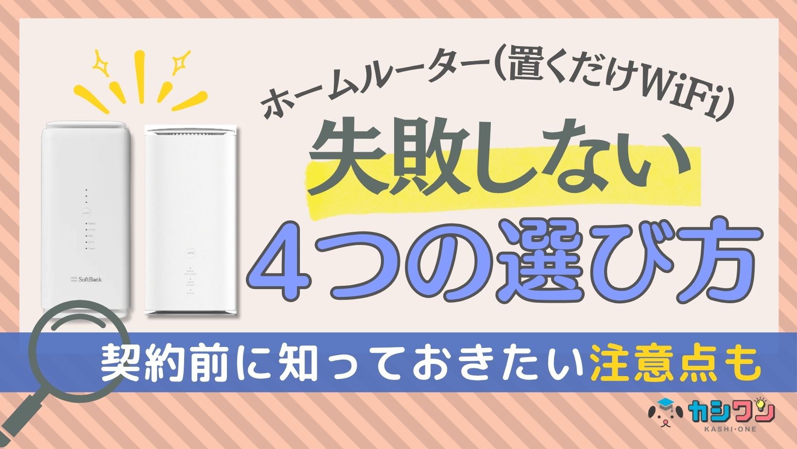 ホームルーター おすすめ