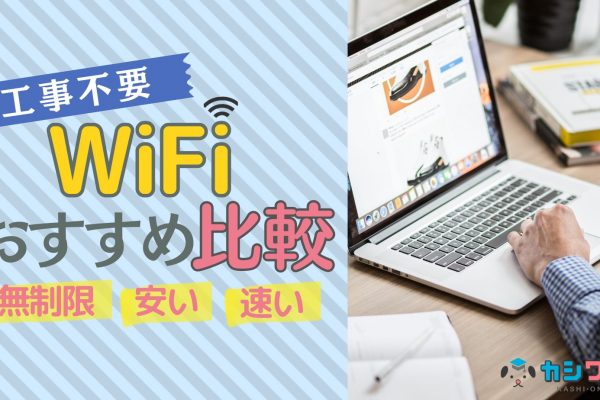 WiMAXの速度を比較！他社ポケット型WiFiよりも速いか実測値を検証！