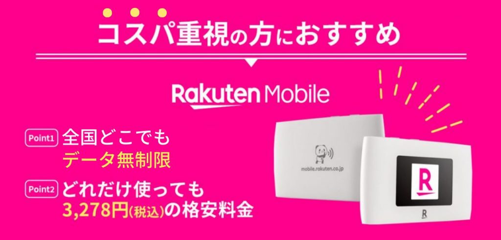 画像_Rakuten WiFi Pocket(楽天)
