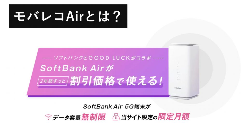 モバレコエアーの評判はどう？速度が遅い・繋がらないは本当なのか