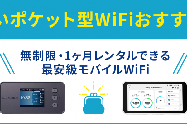 ホームルーター(置くだけWiFi)安くておすすめ5社比較！無制限に使える高速WiFiは？
