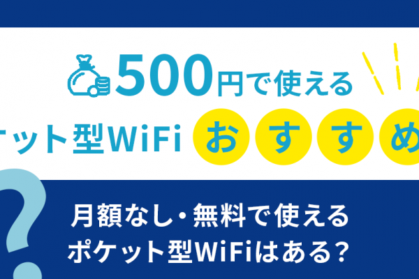 WiMAXの2台目を契約するメリットは？おすすめプロバイダ・お得な契約方法も