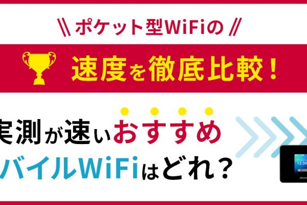Speed Wi-Fi HOME 5G L13の実機レビュー！速度はどれくらい？価格や使い方も解説