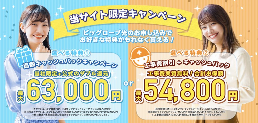 ビッグローブ光