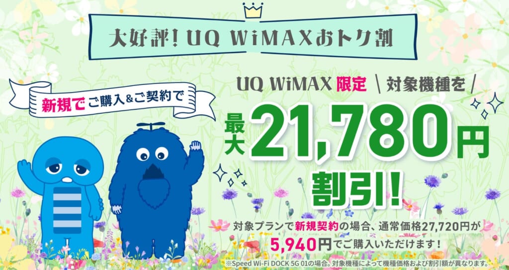 UQ WiMAX