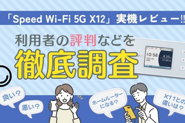 【2026年最新】WiMAXキャンペーン15社比較！キャッシュバックがあるプロバイダは？