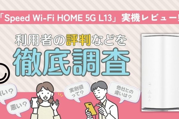 5G対応ポケット型WiFiおすすめ比較！5Gはおすすめできないって本当？
