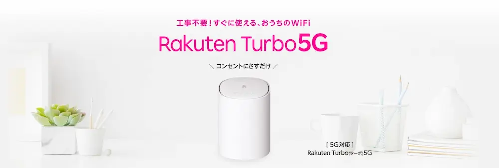 Rakuten Turbo