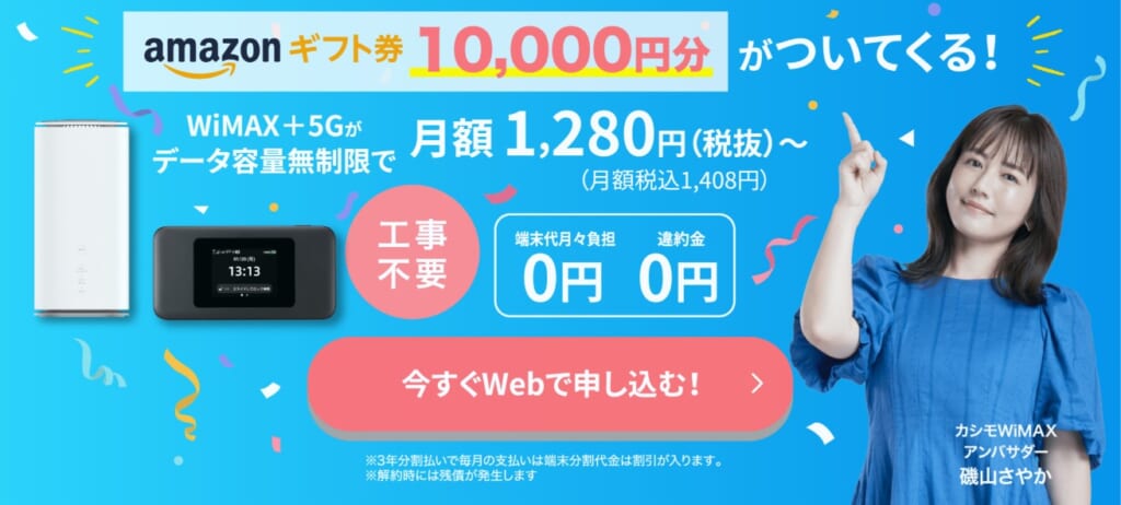 カシモWiMAX