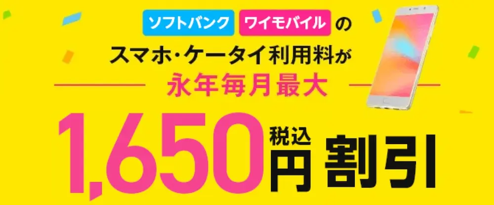 モバレコエアー セット割