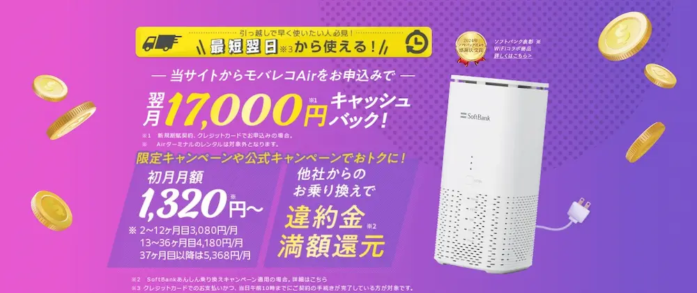 モバレコエアー