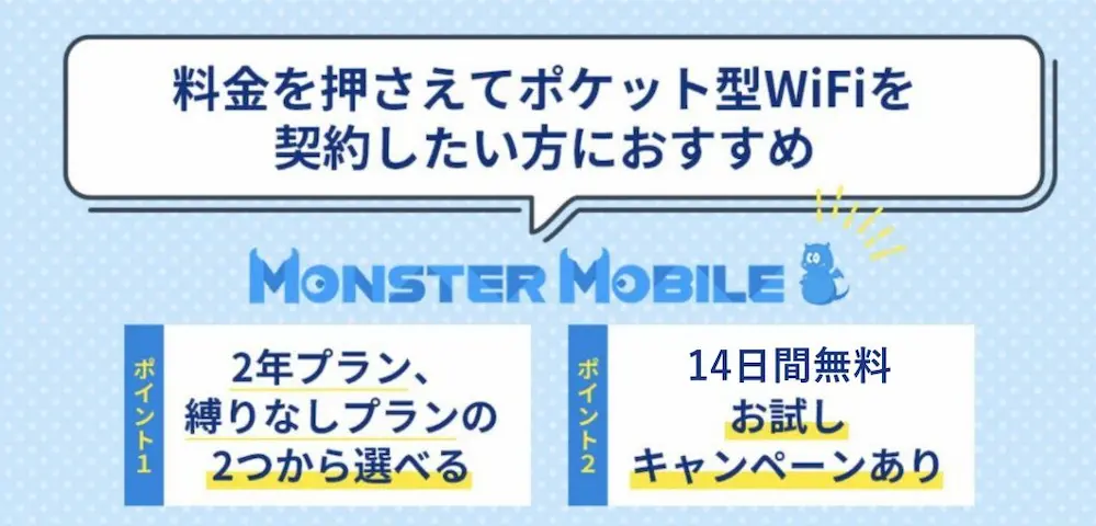 MONSTER MOBILE