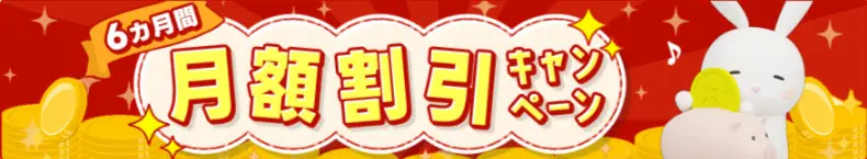 おきらくホームWi-Fi 月額割引