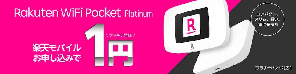 Rakuten WiFi Pocket