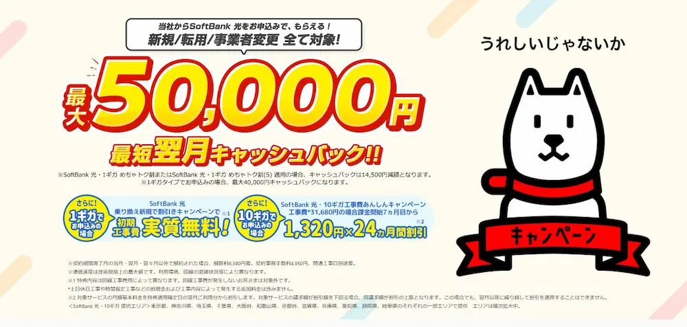 ソフトバンク光