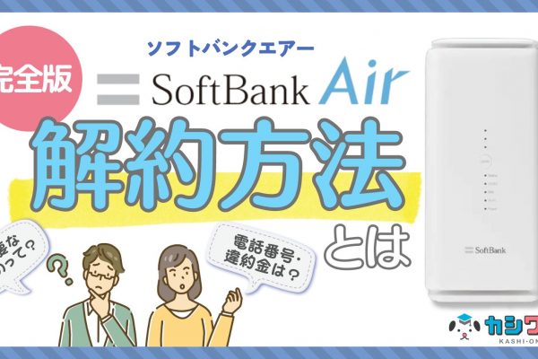 光回線の乗り換え手順を徹底解説！おすすめ窓口・注意点も