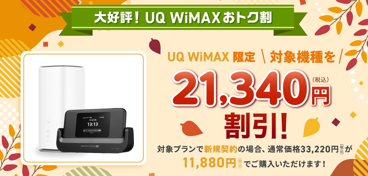 UQ WiMAX