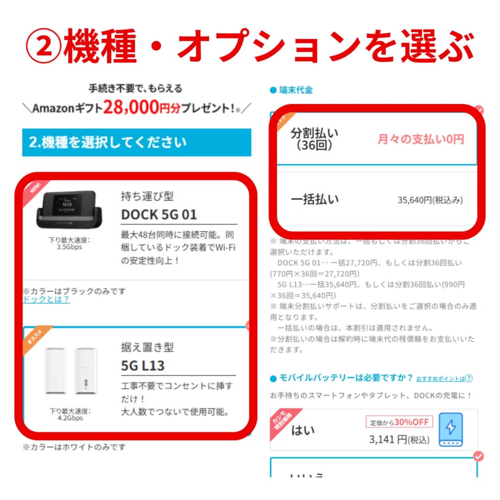 カシモWiMAX 申し込み手順2