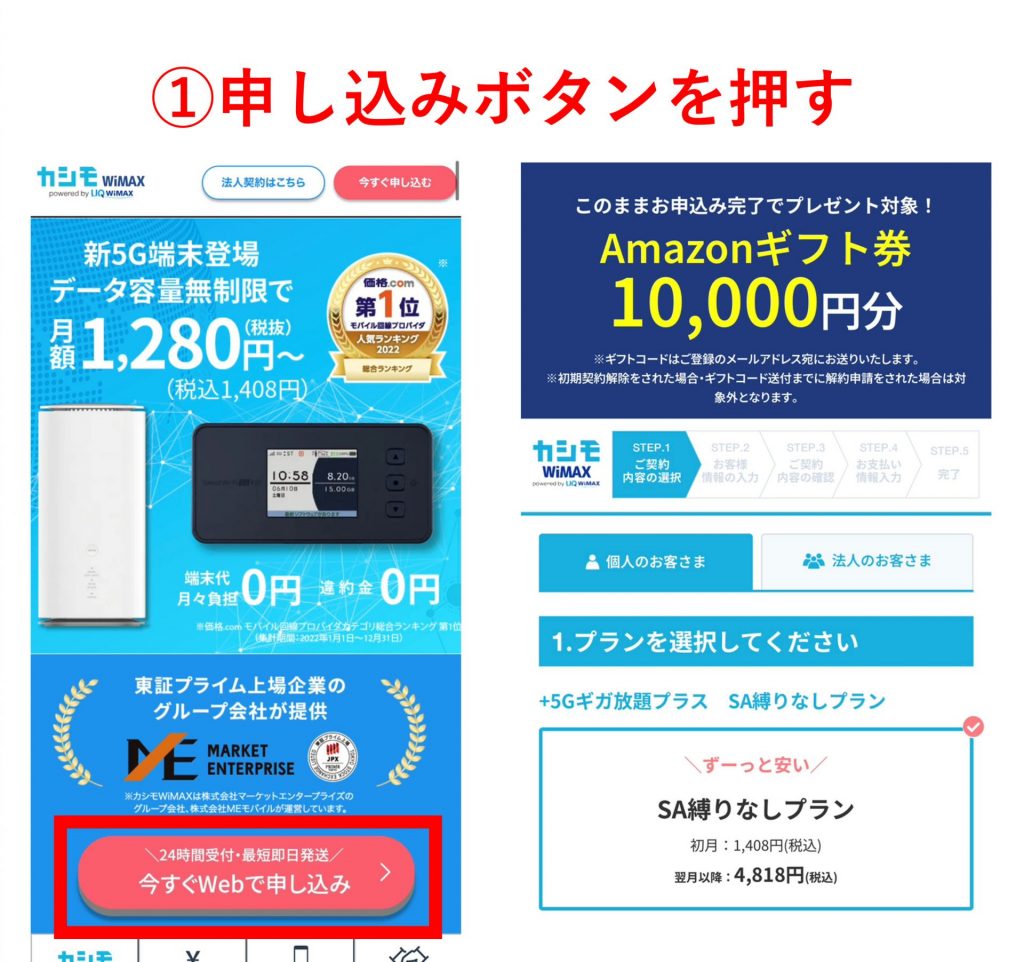 2月最新】カシモWiMAXのキャンペーン情報！申し込み方法も解説 ｜ カシワン