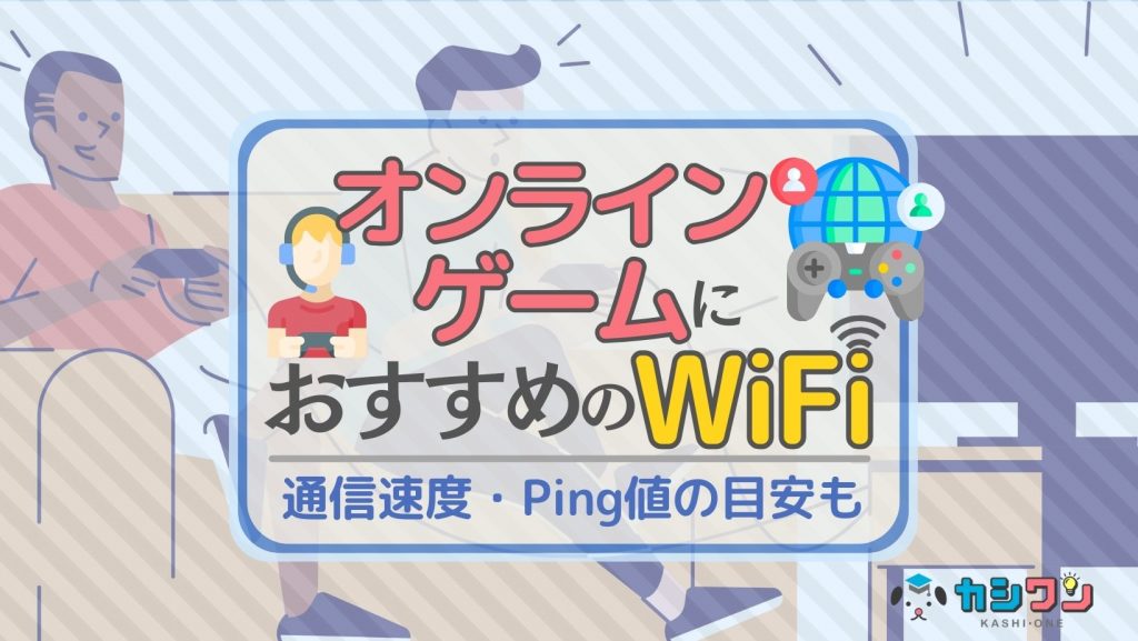ゲーム WiFi
