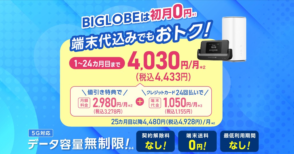 BIGLOBE WiMAX