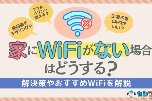 ドコモhome 5Gのキャンペーンおすすめ比較【2月】家電量販店でお得なのはどこ？