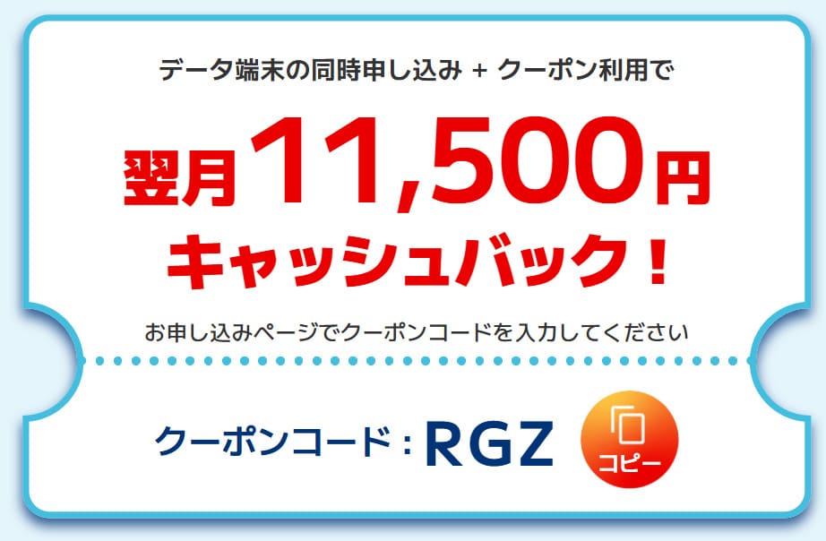 11,500円キャッシュバック