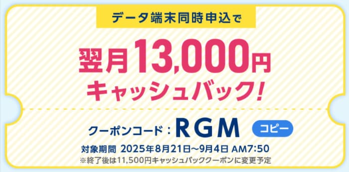 BIGLOBE WiMAX_キャッシュバック