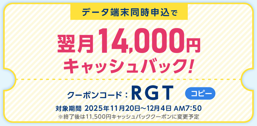 BIGLOBE WiMAX 14,000円キャッシュバック
